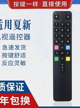 原质适用Amoi夏新液晶电视机遥控器 LE-8832D 40B 8832C 8815B通用