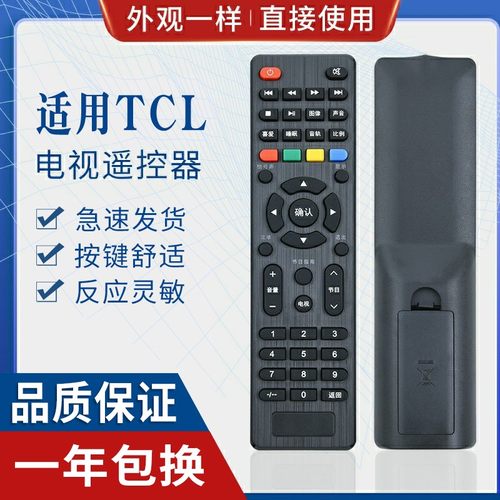 适用遥控器原质R96-TCL拉丝电视