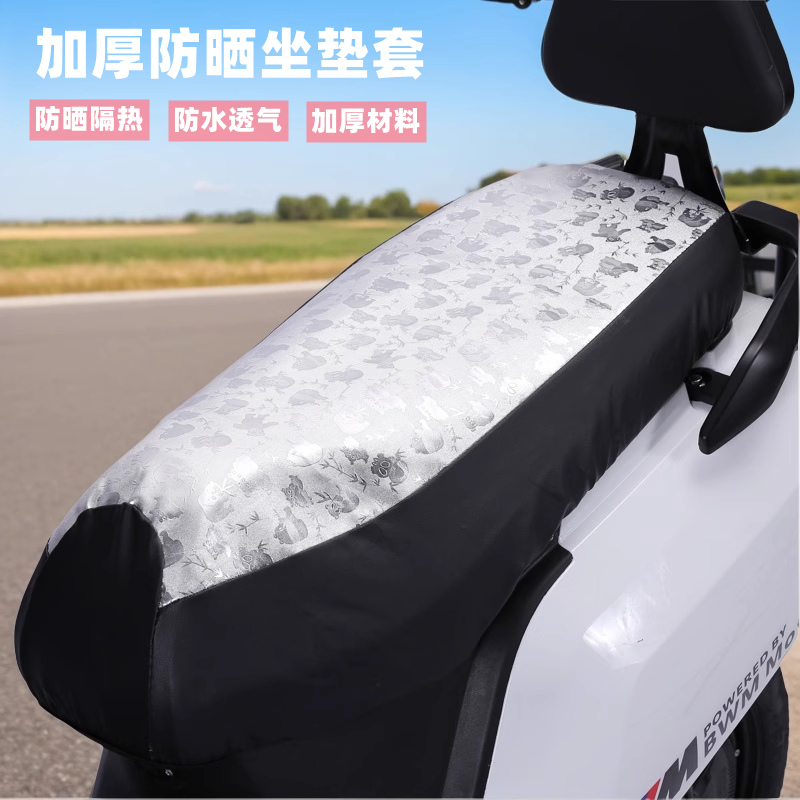 电动电瓶车坐垫套防水防晒隔热夏