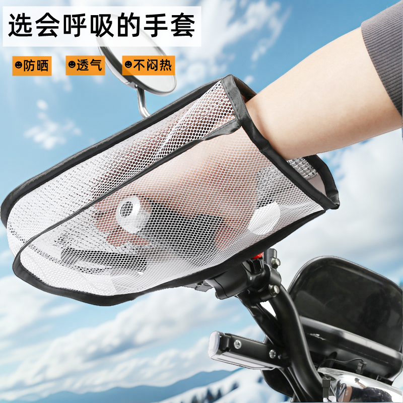 夏季电动自行车防晒手套防紫外线电瓶车护手罩踏板摩托车骑车把套
