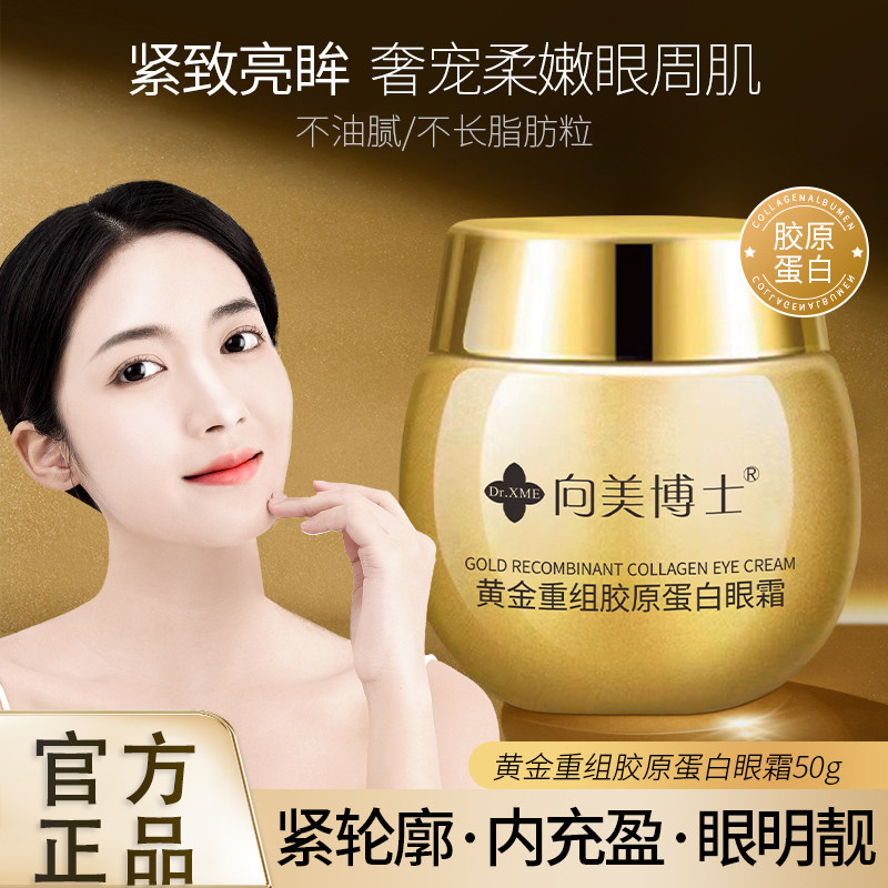 【亏本清仓】黄金胶原蛋白紧致眼霜淡化黑眼圈眼袋皱纹改善眼暗沉