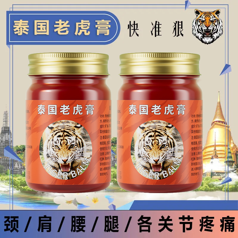 泰国老虎膏原装正品颈椎肩腰腿疼风骨酸累关节醒神药油防晕车舒缓