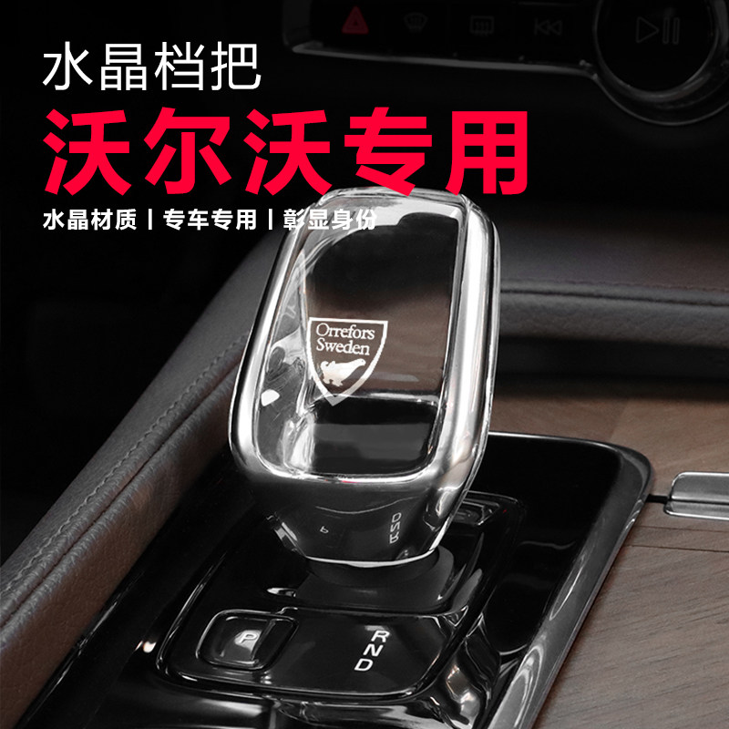 档XC40S90挡把改装XC60装饰S60套把档沃尔沃XC90原厂杆头水晶