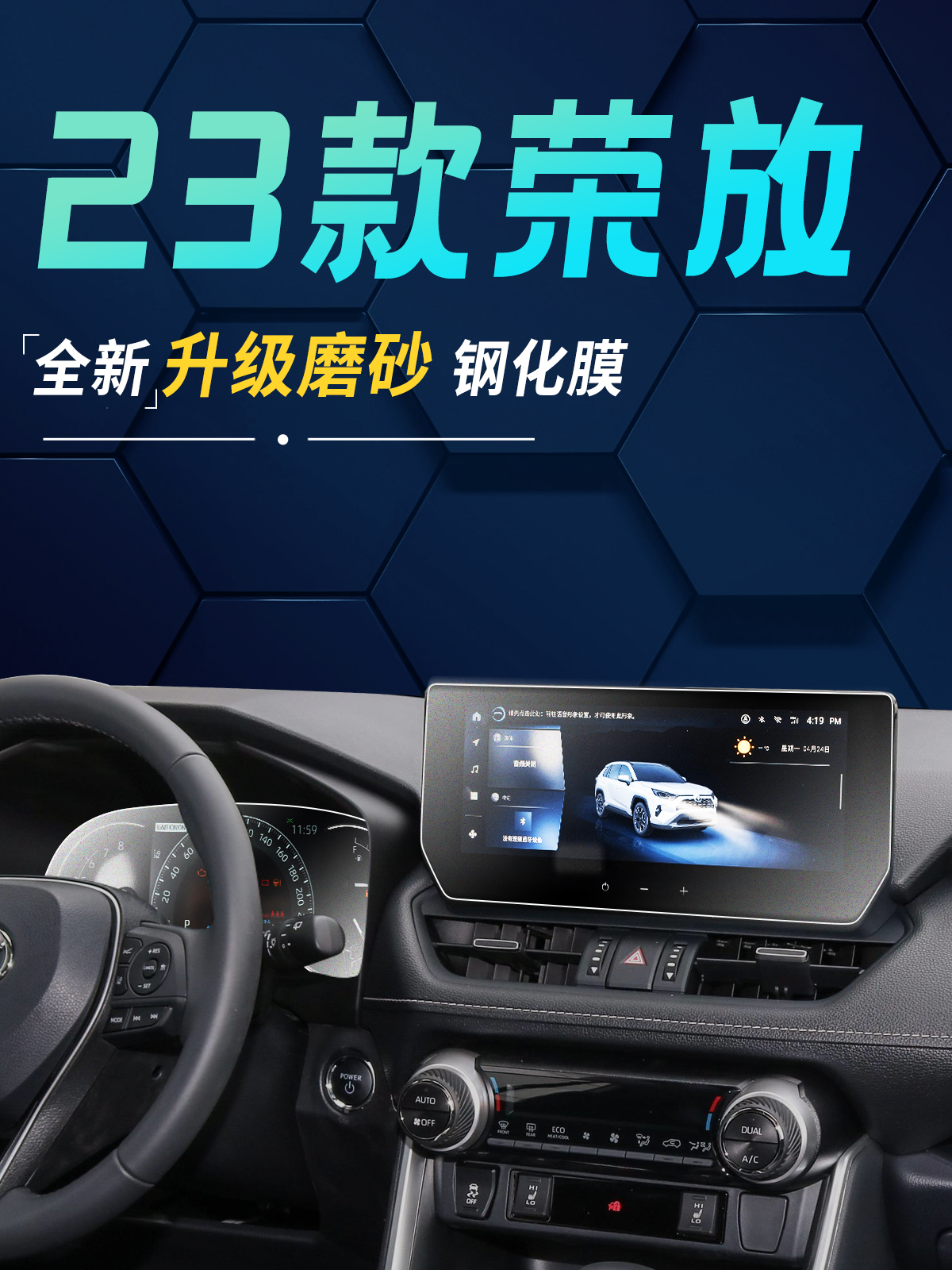 2023款适用于丰田RAV4荣放中控大屏钢化膜屏幕贴膜RV4内饰用品23
