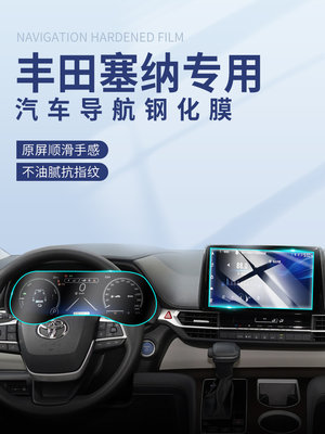 2023款丰田赛那专用中控钢化膜SIENNA塞纳汽车导航屏幕贴膜用品23