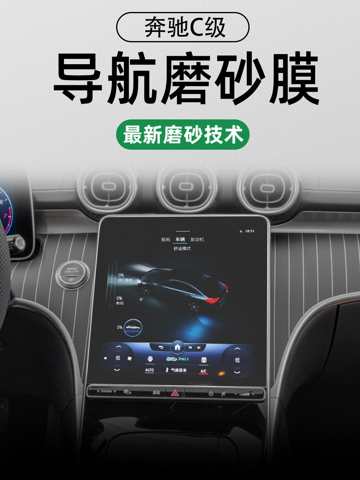 2023款奔驰C级C260L中控导航屏幕钢化膜C200磨砂贴膜装饰汽车用品
