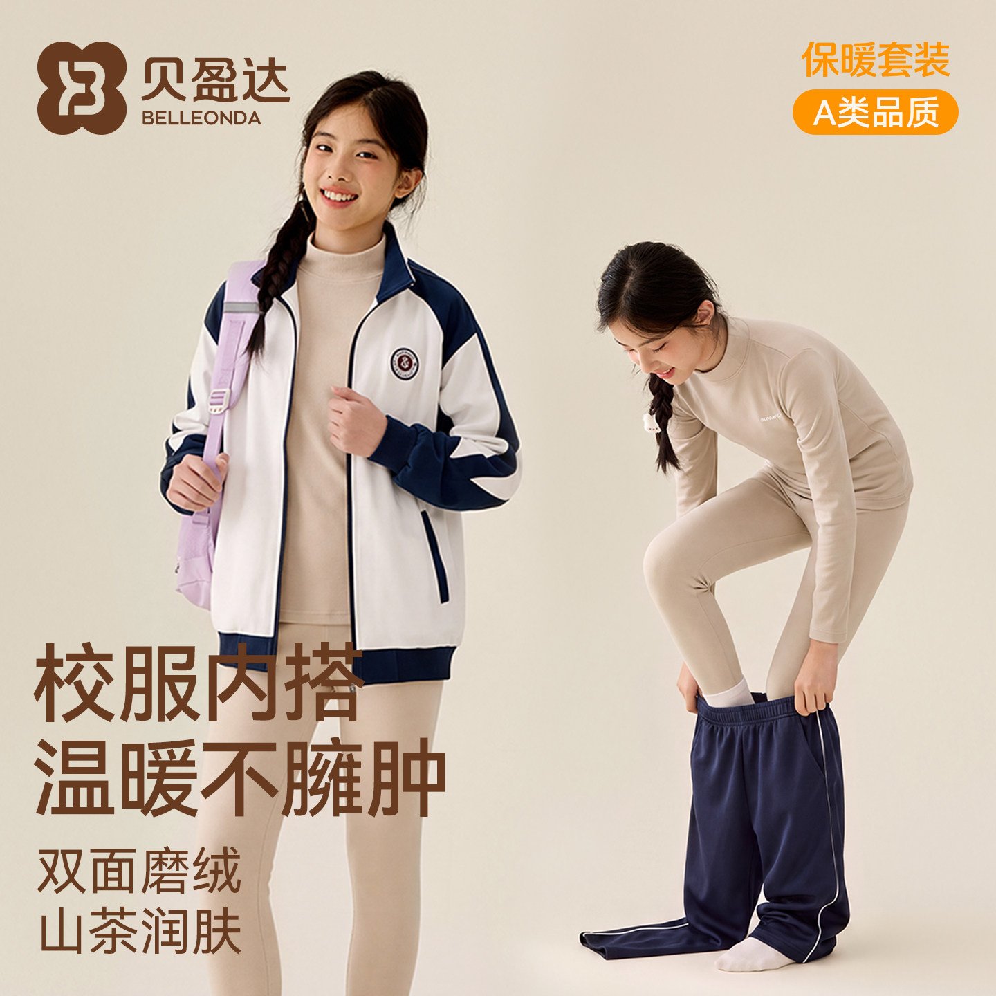 青少年中领秋衣秋裤套装女
