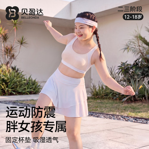 贝盈达胖女孩加大码少女发育内衣