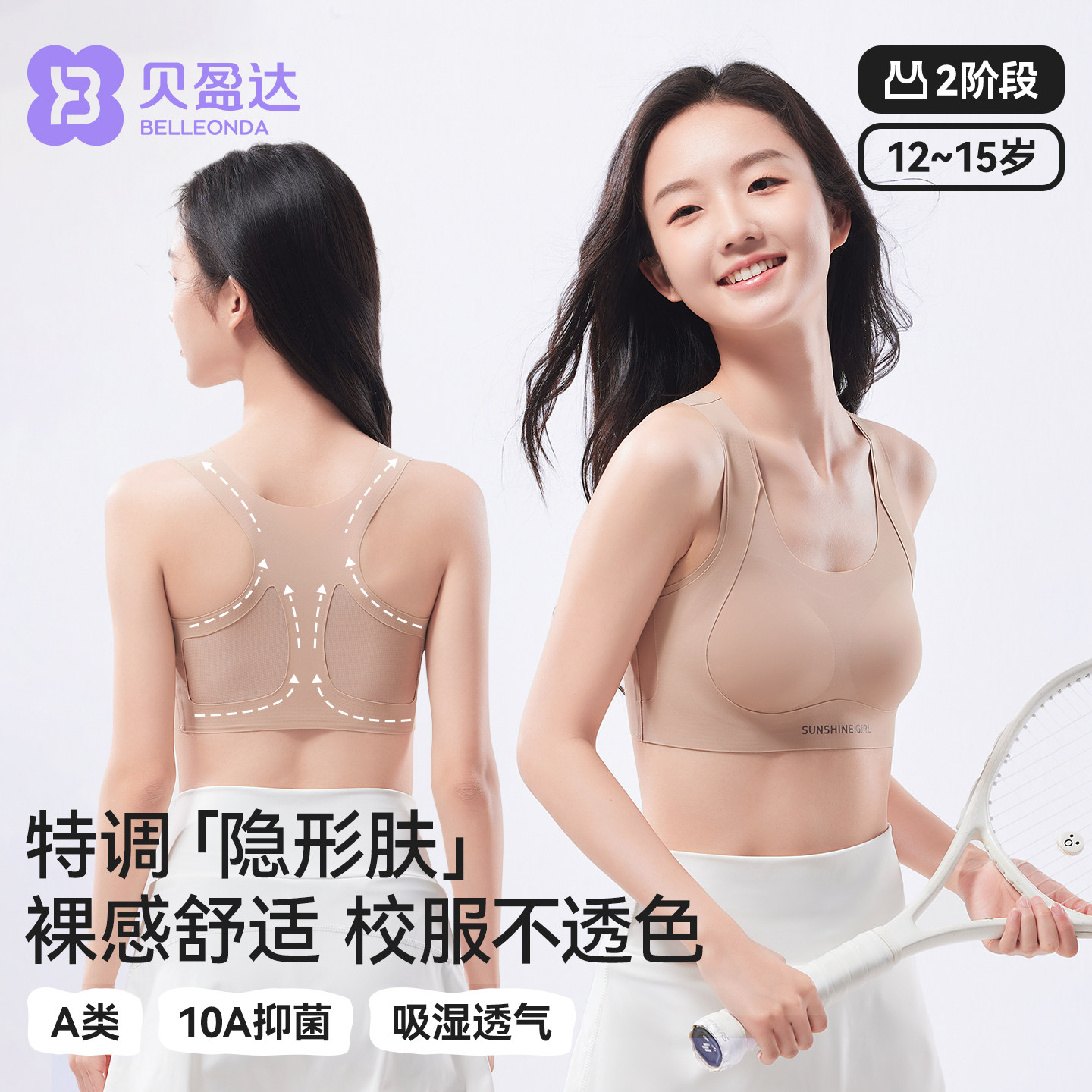 贝盈达初中生内衣女学生髪育期运动胸罩青少年女孩高中生少女背心
