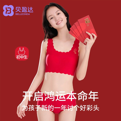 贝盈达2025年少女本命年内衣套装