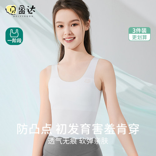 贝盈达女童内衣薄款中长款更舒适