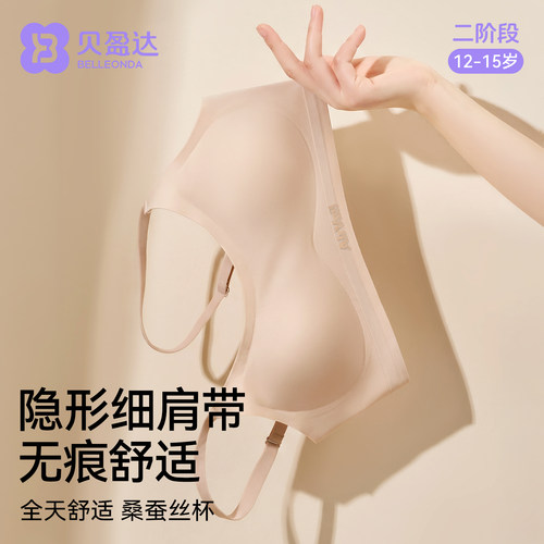 贝盈达初中生少女隐形无痕细肩带