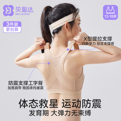 贝盈达初高中生少女内衣运动文胸