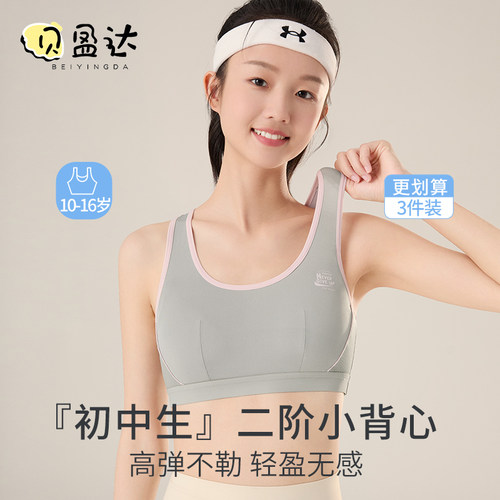 贝盈达运动减震防上窜少女内衣