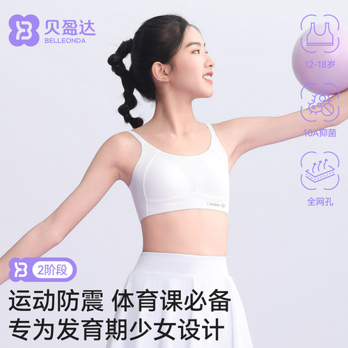 贝盈达青春发育期少女内衣文胸