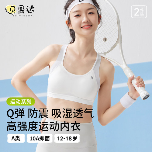 初中生少女运动内衣防震背心文胸