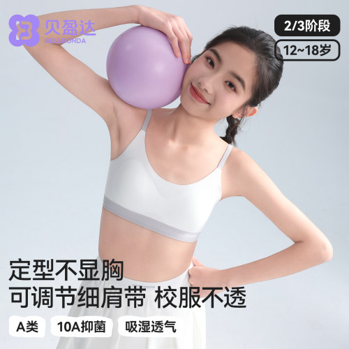 贝盈达发育期内衣高中生少女文胸