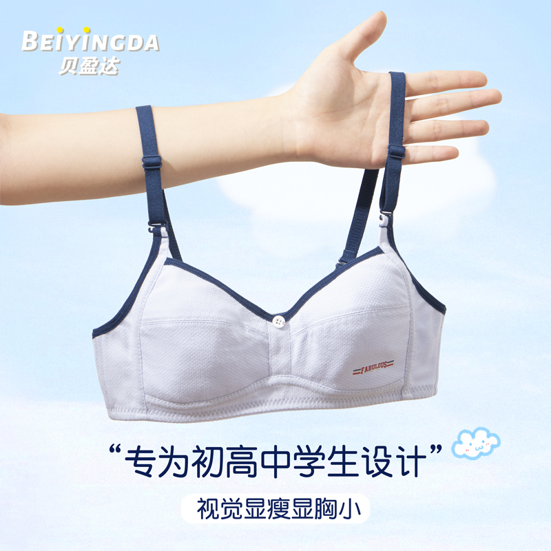 发育期高中生内衣纯棉视觉显小薄