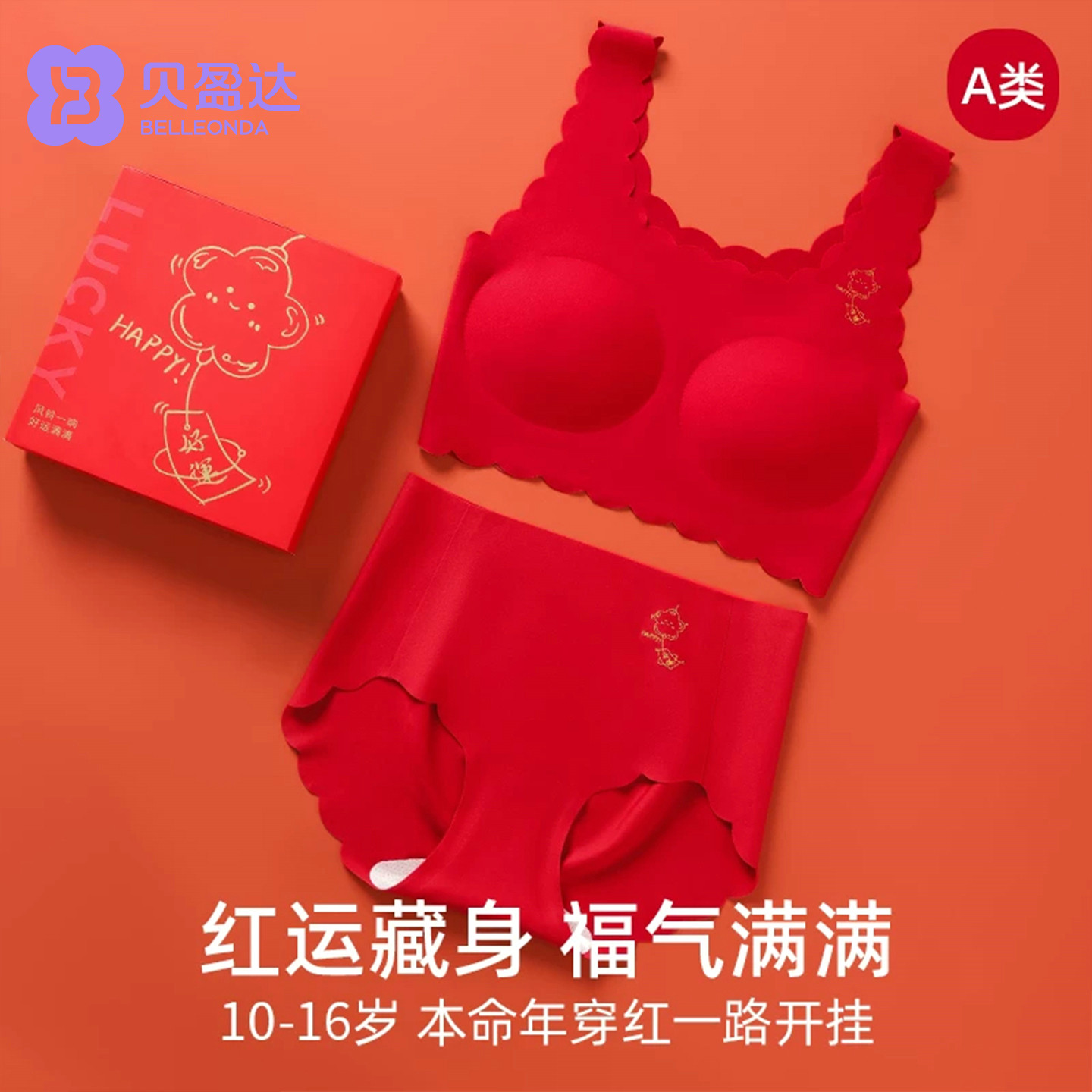 女童本命年内衣套装蛇年红色儿童发育期小学生背心女大童少女文胸