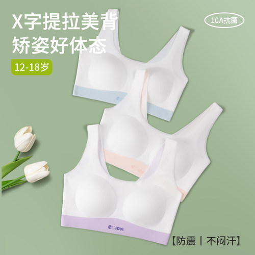 初高中生少女运动防震内衣