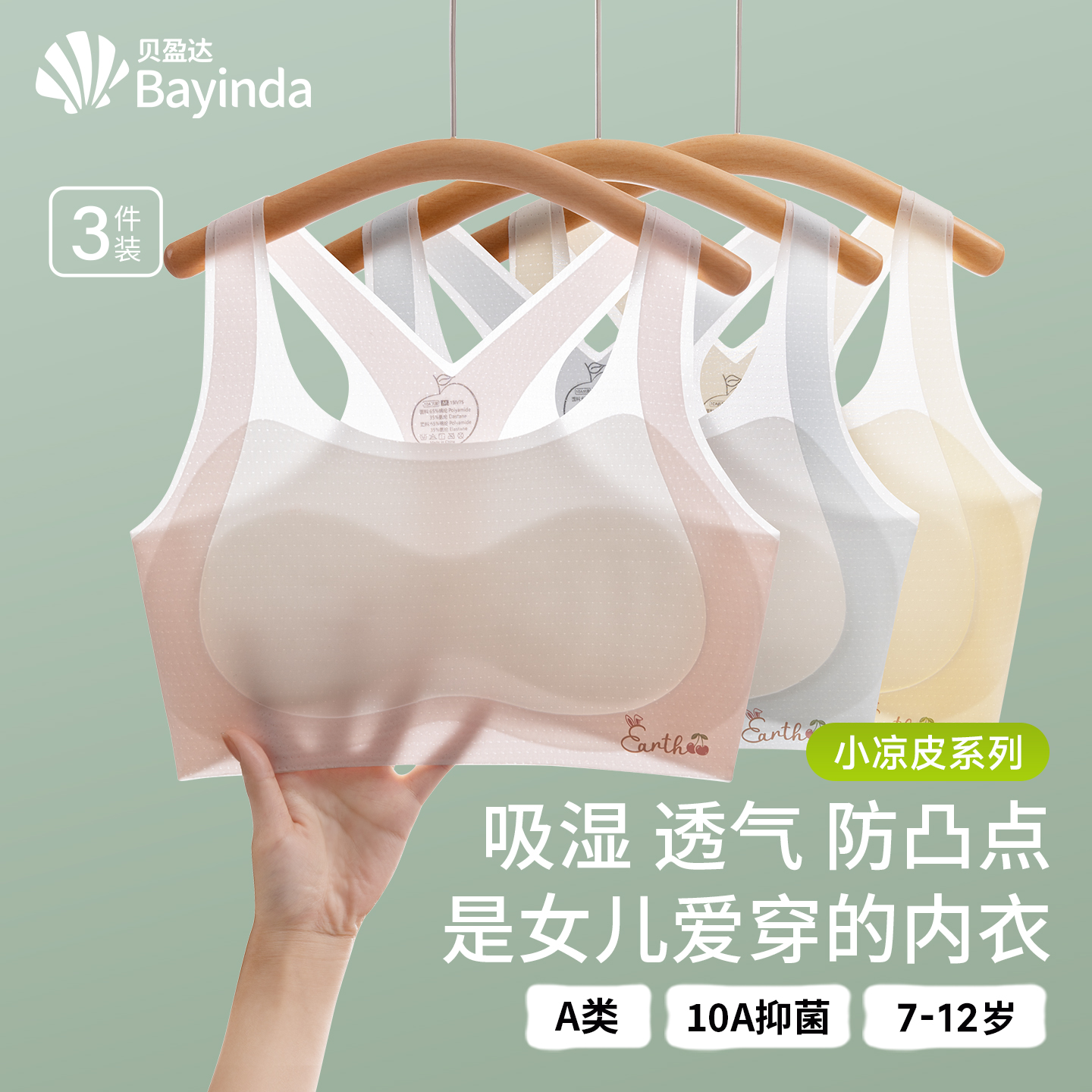 贝盈达女童内衣儿童小学背心矫姿