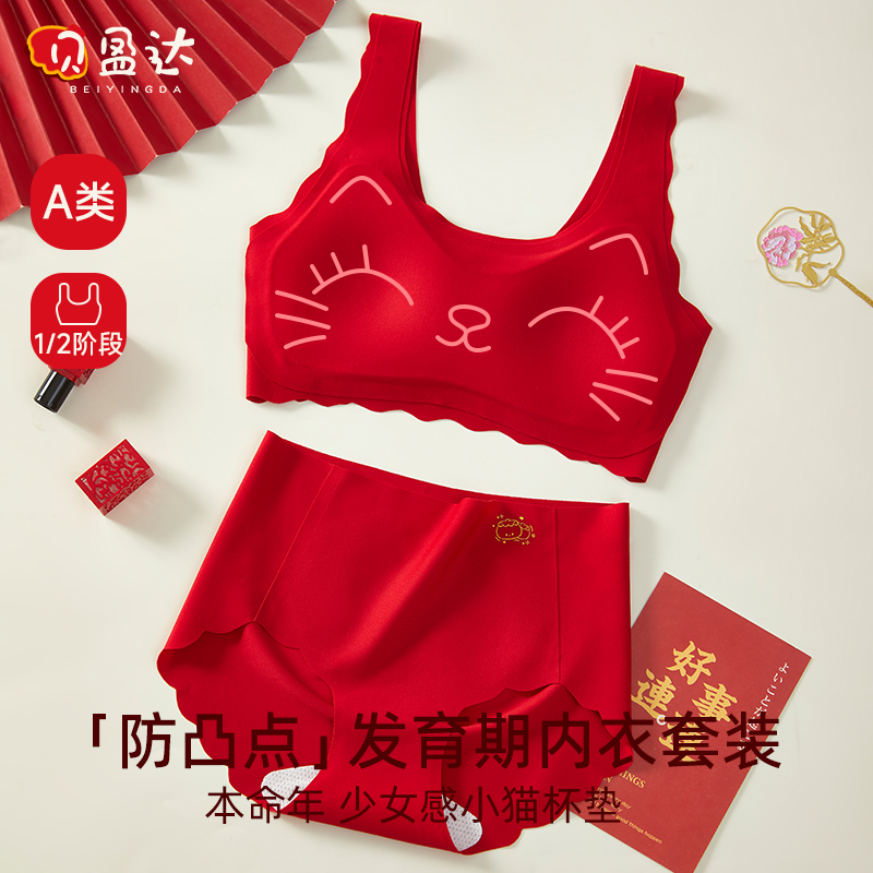 贝盈达女童本命年内衣套装A类