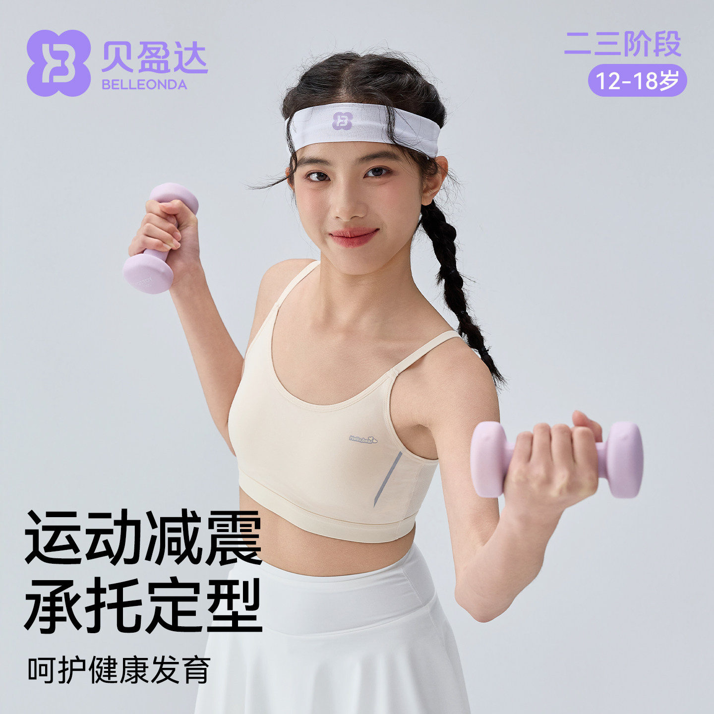 贝盈达初中高中学生女童少女内衣图片