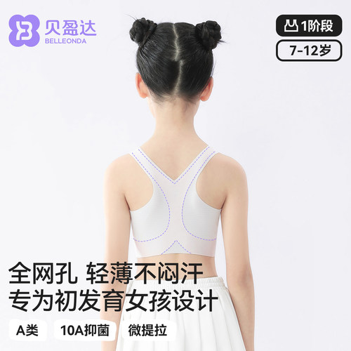 贝盈达儿童内衣女童小背心运动