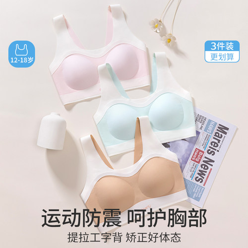 贝盈达初中高中学生少女运动内衣