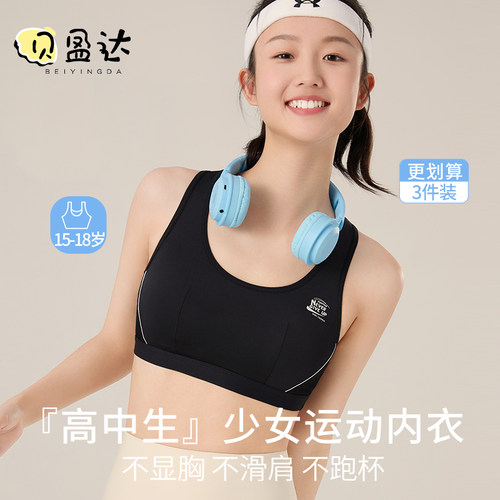 高中生少女文胸初中生青少年女孩学生髪育期运动内衣跑步背心防震