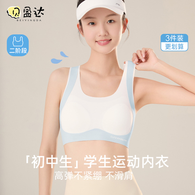 少女内衣学生初中女发育期女孩文胸女大童青少年女生运动薄款背心