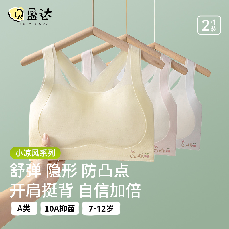 贝盈达儿童内衣女童发育期小学生