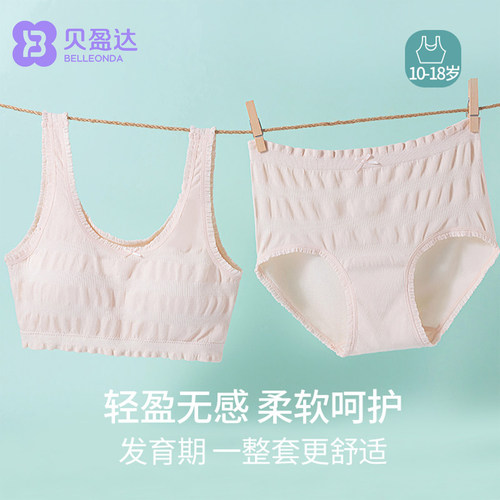 贝盈达少女内衣套装兰精莫代尔