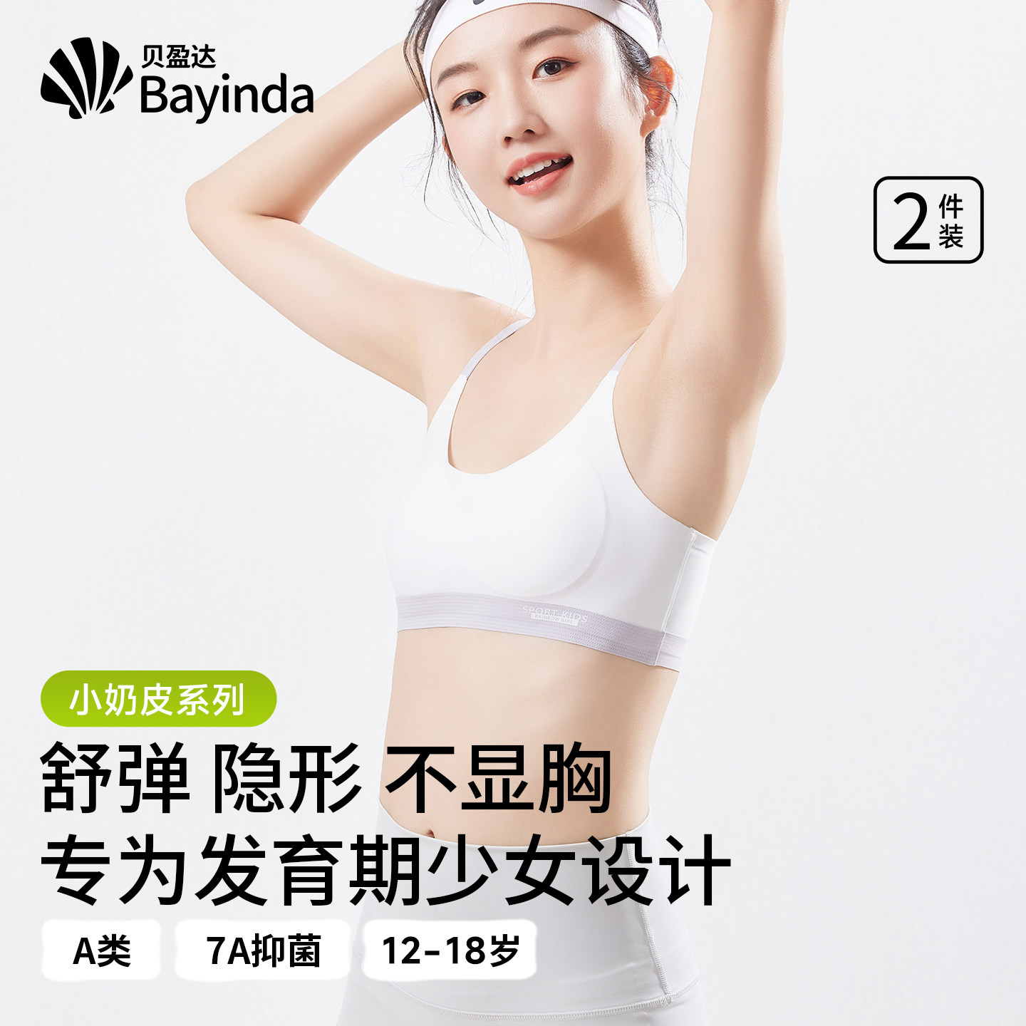 初中生内衣发育期13岁学生女大童青少年女孩背心15高中生少女文胸,女士内衣/男士内衣/家居服,少女文胸,淘宝优惠券,粉丝福利购,淘宝优惠卷