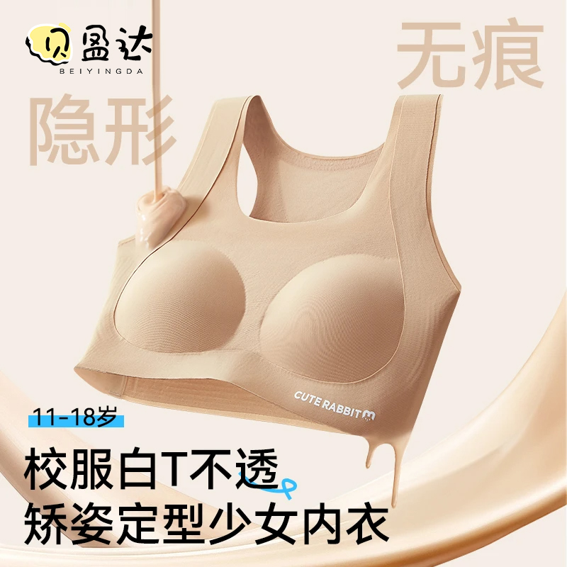 贝盈达少女粉底液内衣背心式文胸