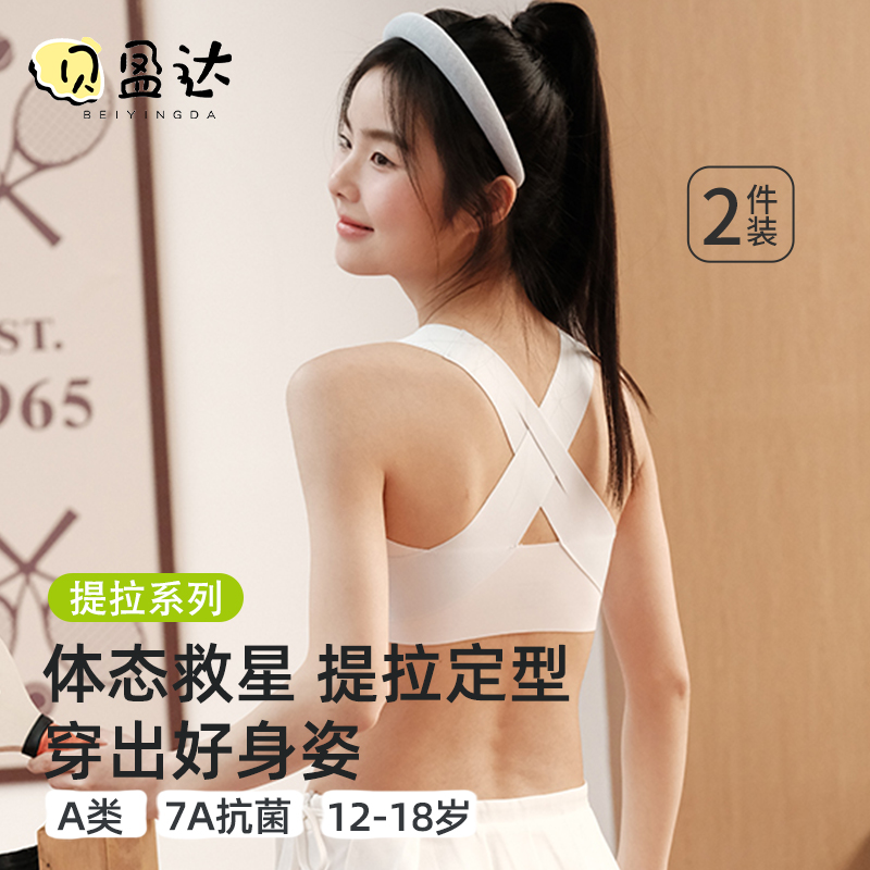 贝盈达发育期少女内衣运动提拉