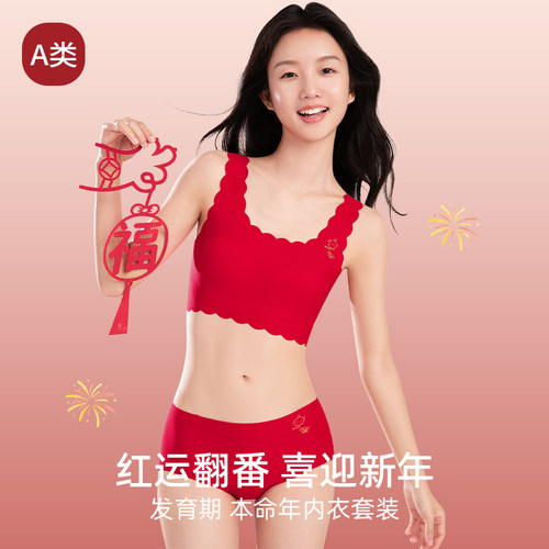 女大童本命年内衣套装2025蛇年发育期背心初中学生13少女文胸红色