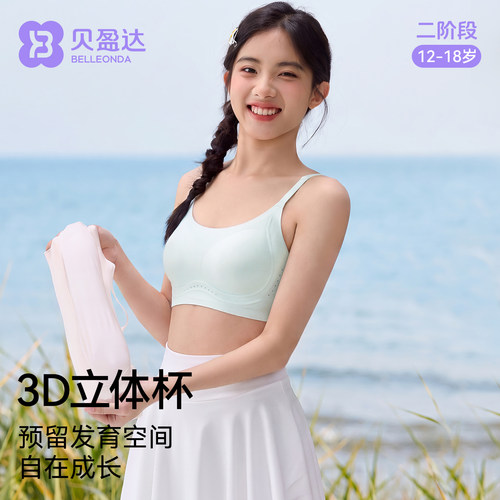 初中女生二阶段定型内衣