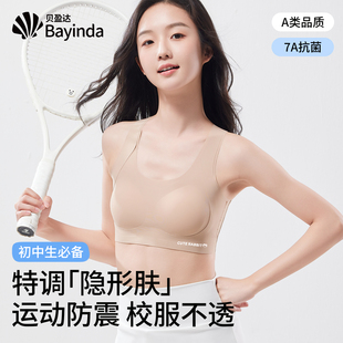 粉底液少女内衣学生初中女生青少年发育期高中生无痕背心文胸运动