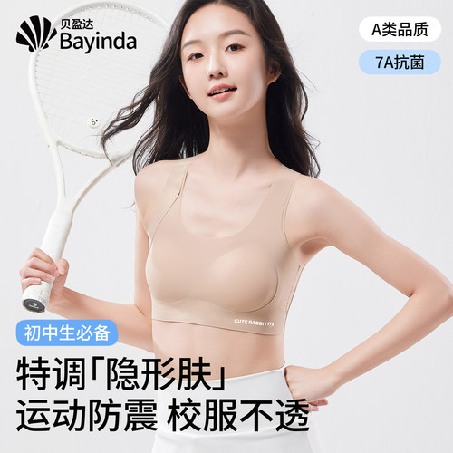 贝盈达粉底液发育期少女内衣文胸