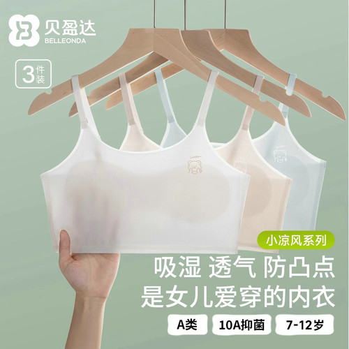 贝盈达女童内衣发育期一阶段背心