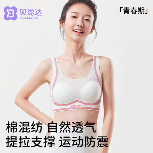 贝盈达初高中生少女运动防震内衣
