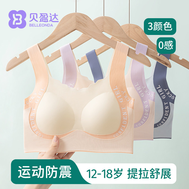 少女发育期定型内衣女大童初高中学生女童背心青少年女孩运动文胸