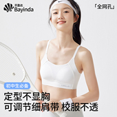 高中生内衣女学生初中运动防震背心女童二三阶青春发育期少女文胸