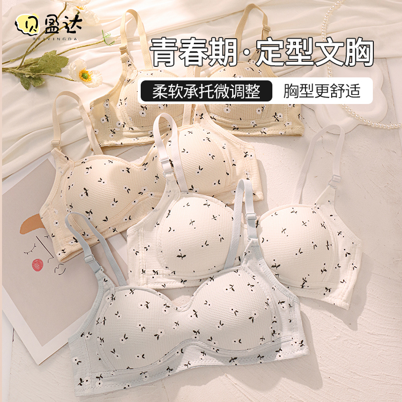 高中生内衣纯棉无钢圈小胸聚拢