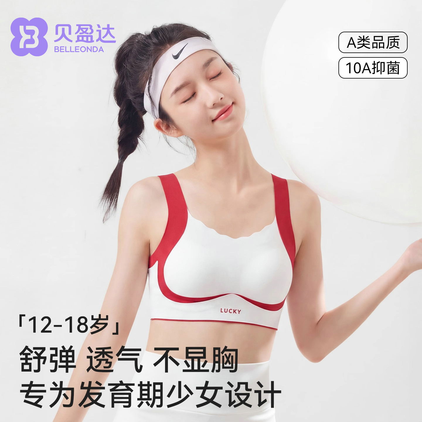 女童本命年红色内衣初中发育期青少年女孩学生文胸高中生少女背心