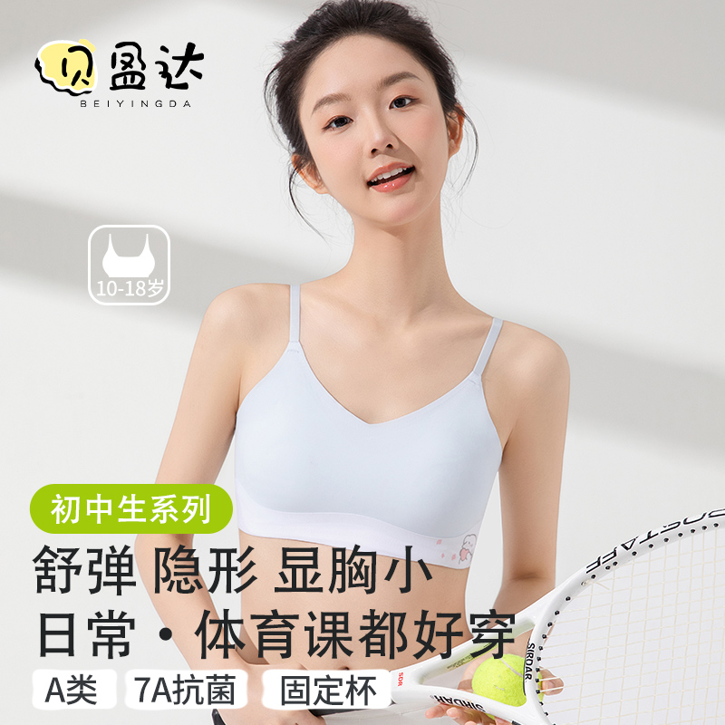 初高中少女运动防震薄款夏季内衣