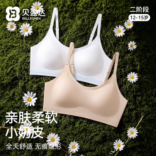 贝盈达初中生少女小奶皮面料内衣