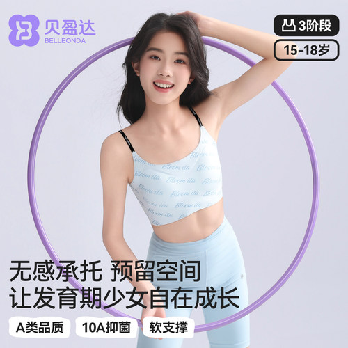 贝盈达高中生少女定型文胸15岁18