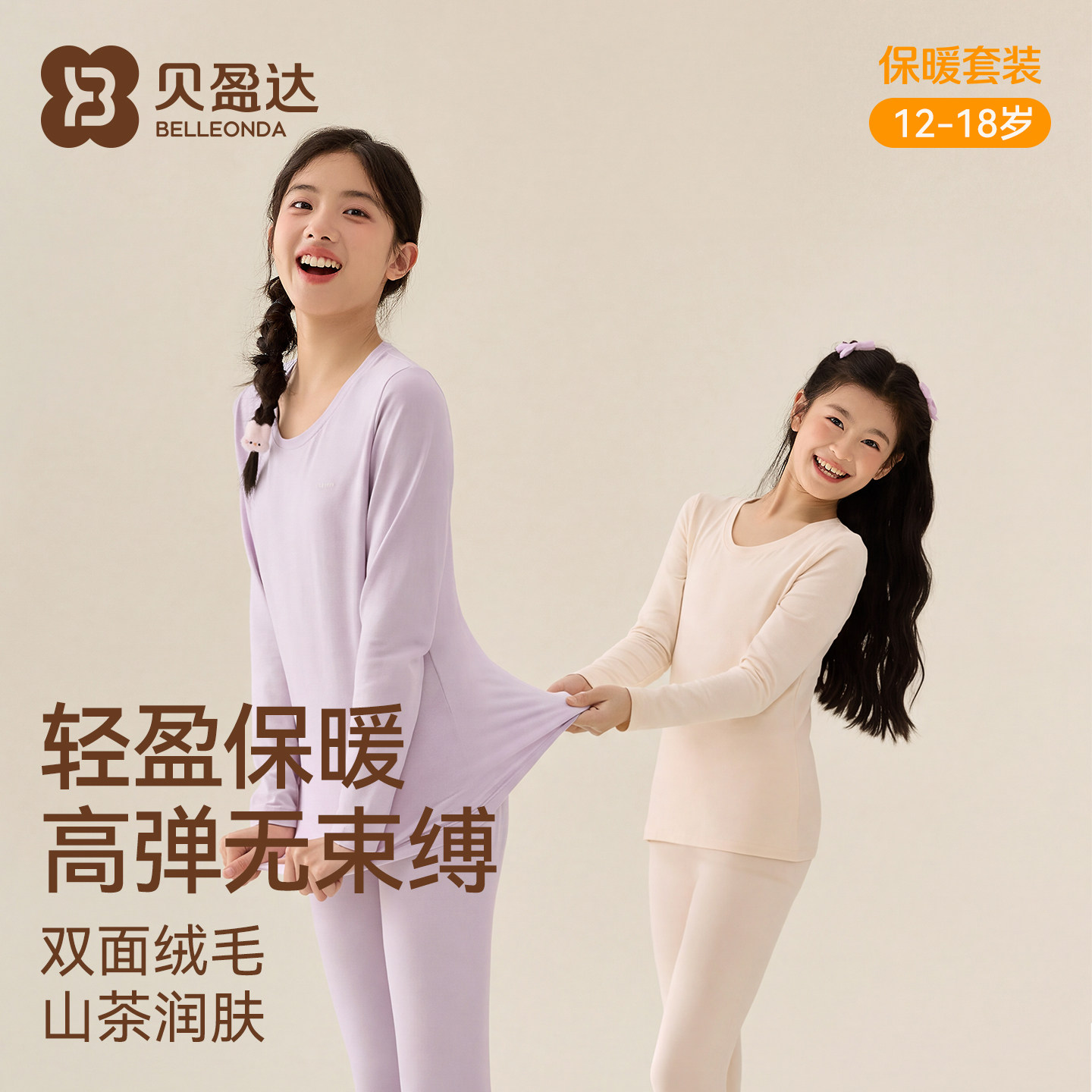 初中生秋衣秋裤套装女童保暖内衣